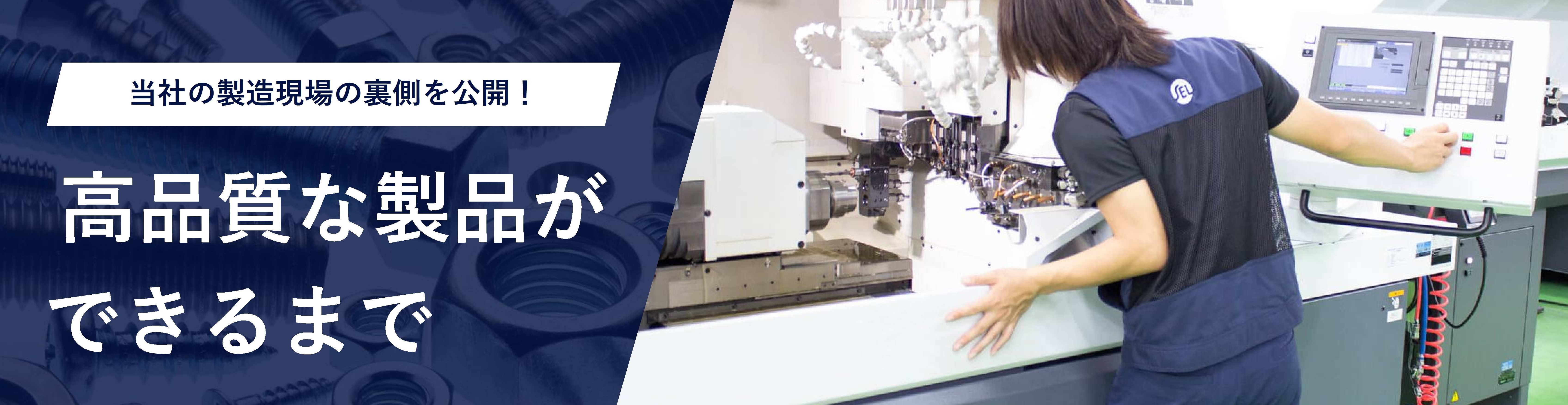 高品質な製品ができるまでの資料ダウンロードページへのリンクバナーです。