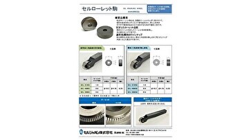 資料ダウンロード用　セルローレット駒.jpg