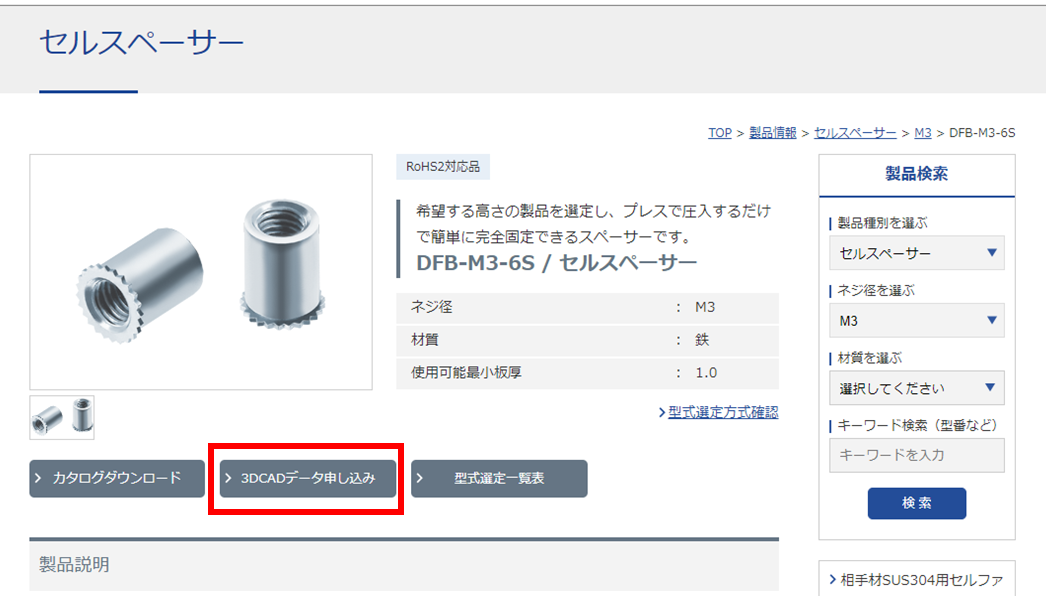 3DCADデータダウンロード】サービスのご案内 - ブログ