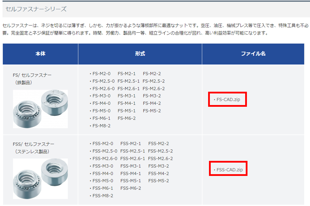 3DCADデータダウンロード】サービスのご案内 | ブログ| セルフクリンチ