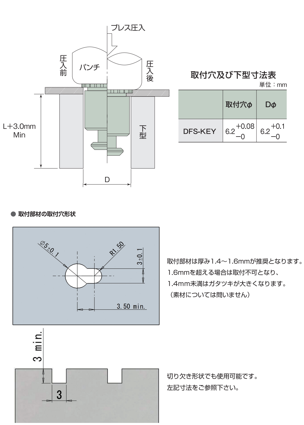 DFS-KEYφ6.15-6 - （キーセルスペーサー）：セルフクリンチング