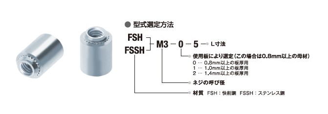 FSスペーサー（FSH・FSSH） 