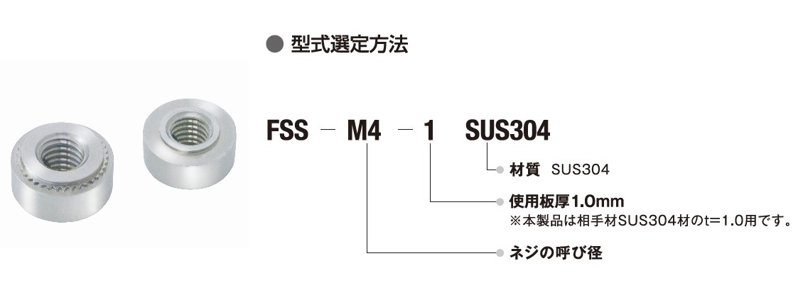 FSS-SUS304-katashiki.jpg