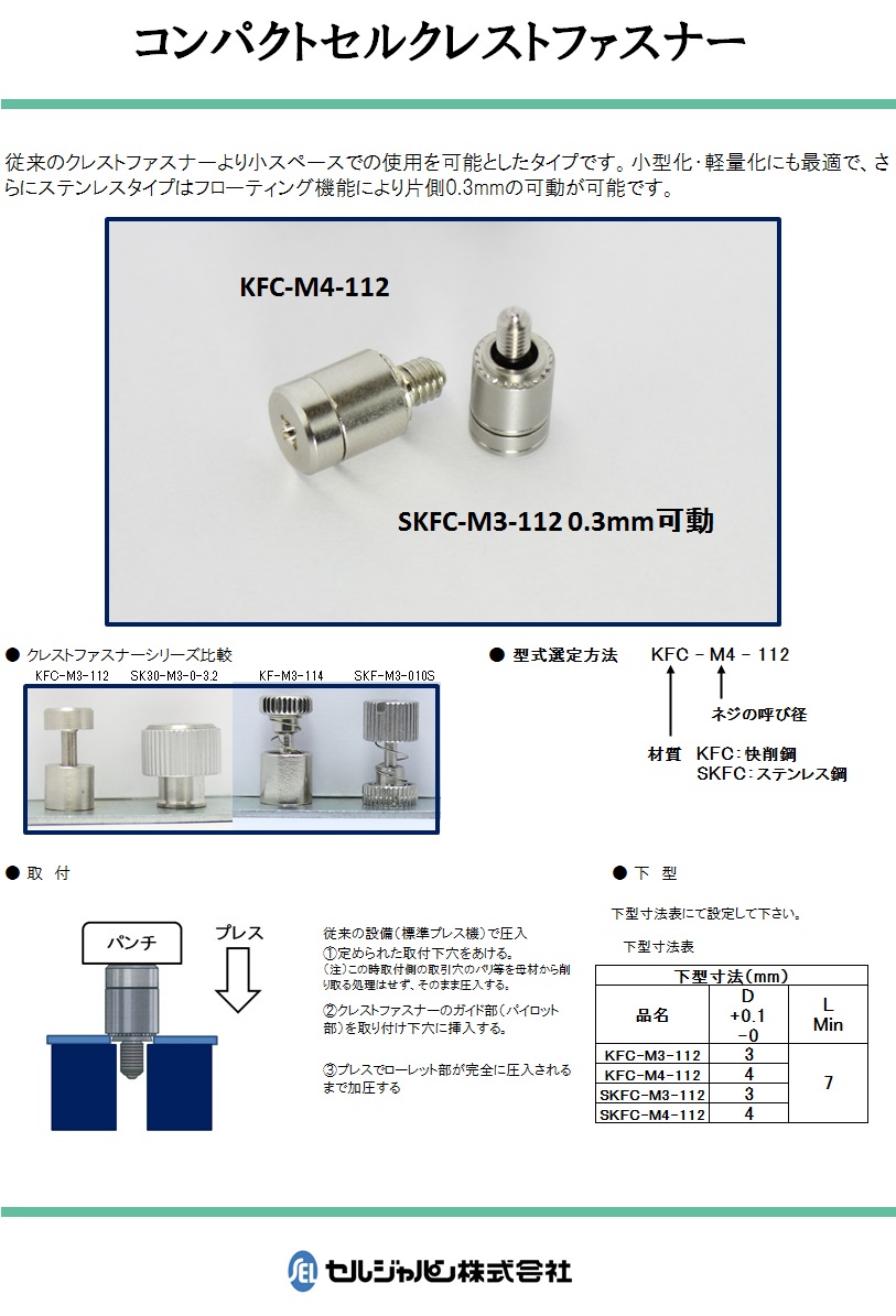 セルクレスト