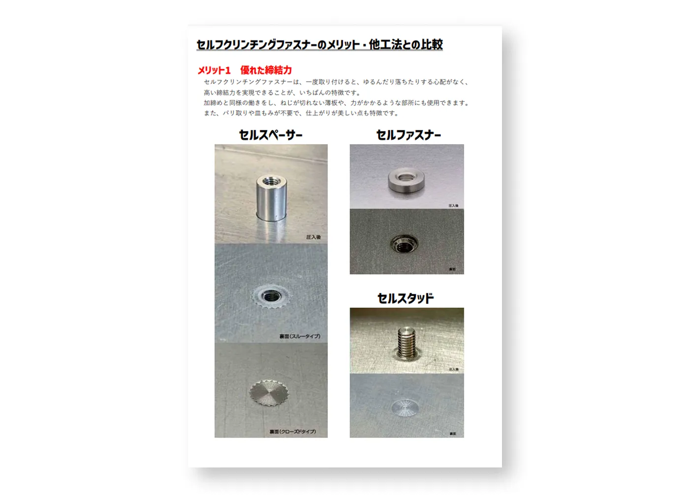 セルフクリンチングファスナーのメリット