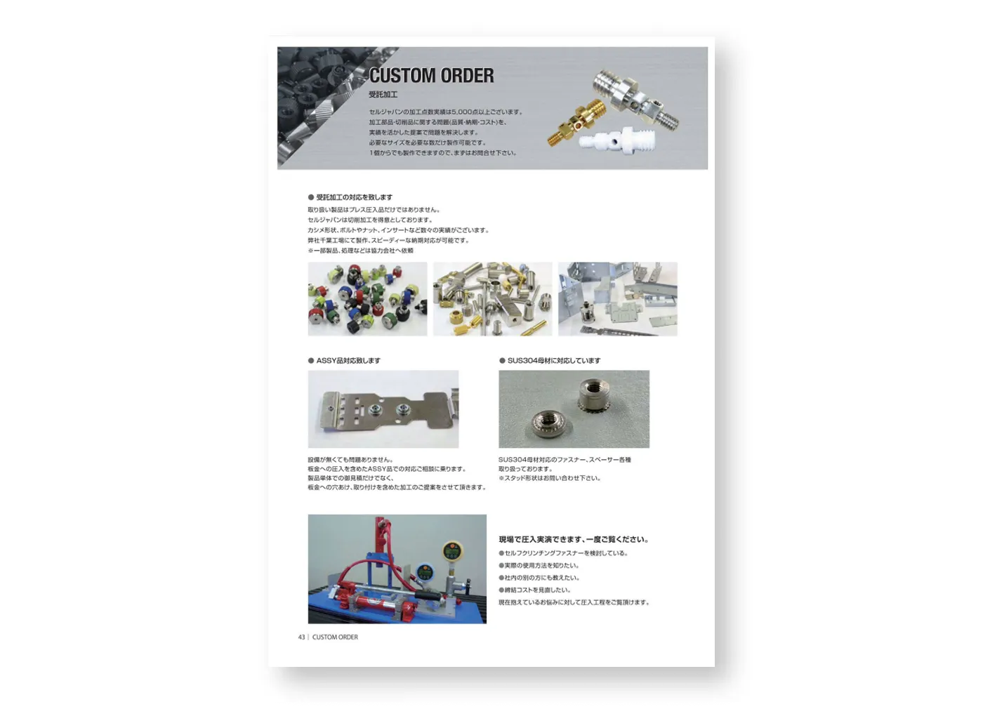 切削加工品・受託加工