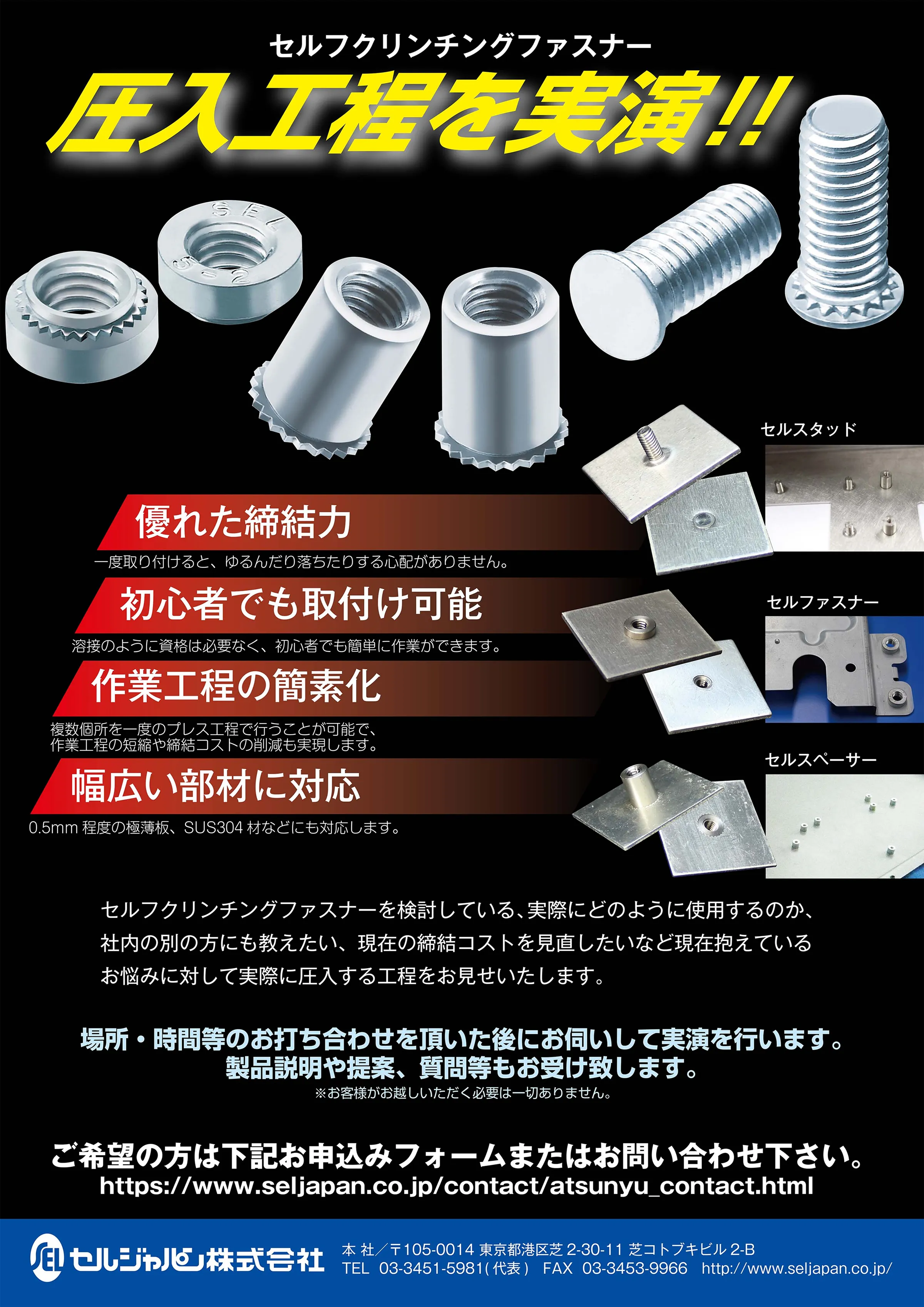 圧入工程実演案内