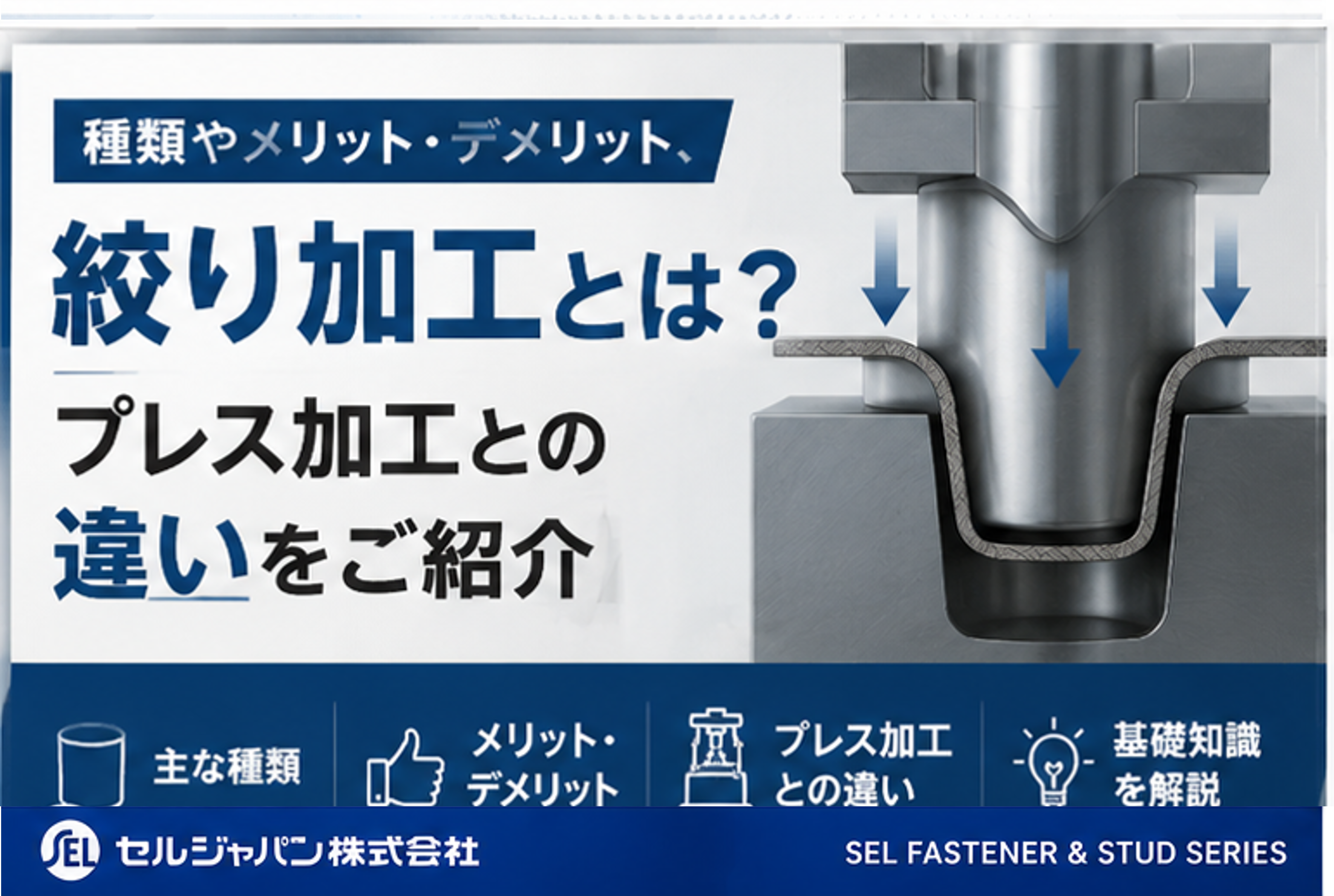 絞り加工の設計・加工条件を徹底解説｜絞り率・材料・不良対策・コストまで